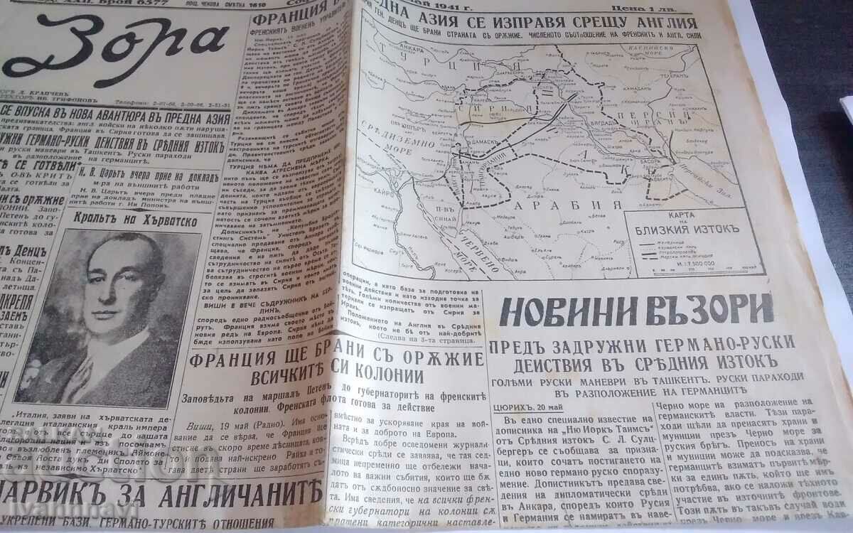Zora newspaper, issue 6577 of 1941, May 20 with price 50.00 BGN | € 25.56 Zora newspaper, issue 6577 of 1941, May 20 with price 50.00 BGN | € 25.56