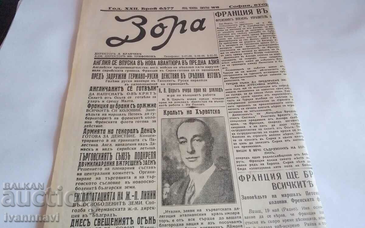 Вестник Зора брой 6577 от 1941 год 20.05 месец