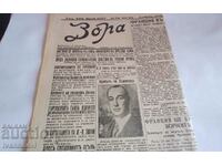 Ziarul Zora, numărul 6577 din 1941, 20 mai