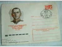 IPTZ envelope - A.F. Myasnikov (Myasnikyan), Armenia 1976