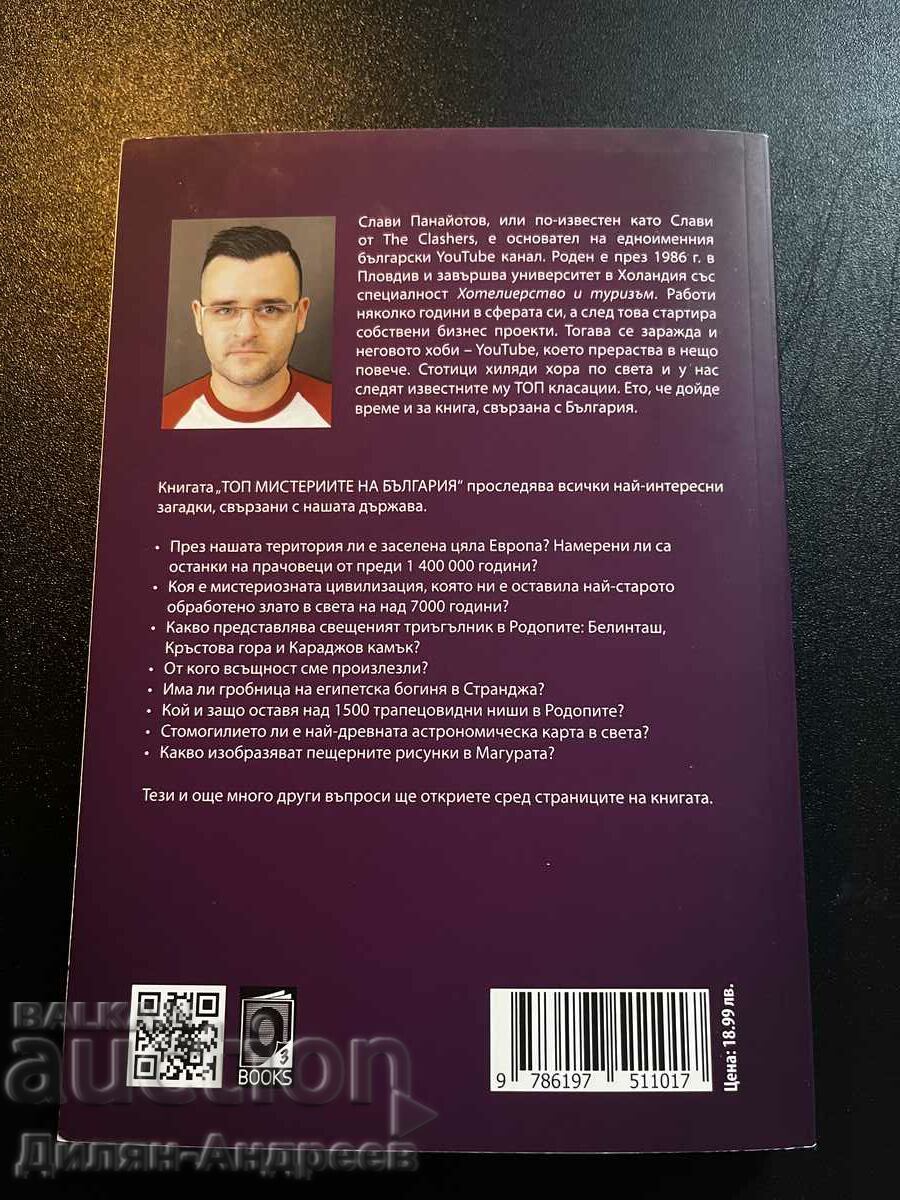 book - the top mysteries of Bulgaria with price 9.00 BGN | € 4.60 book - the top mysteries of Bulgaria with price 9.00 BGN | € 4.60
