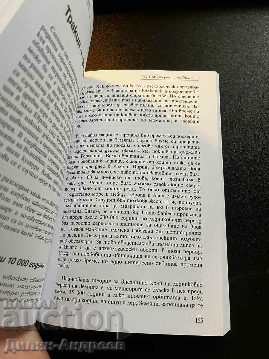 Auction book - the top mysteries of Bulgaria Auction book - the top mysteries of Bulgaria