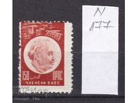 N177 / Bulgaria BGN 150 ORPS (**) Heraldic stamp