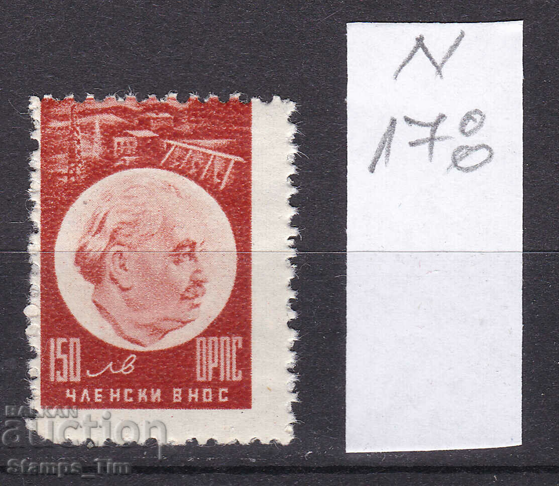 N178 / България 150 лв ОРПС (**) Гербова фондова марка