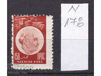 N178 / Bulgaria BGN 150 ORPS (**) Heraldic stamp