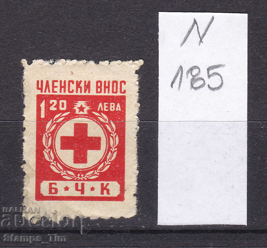N185 / Bulgaria BGN 1.20 BCHK (**) Heraldic stamp