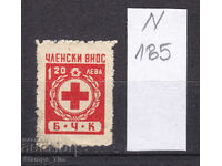 N185 / Bulgaria BGN 1,20 BCHK (**) Timbr heraldic