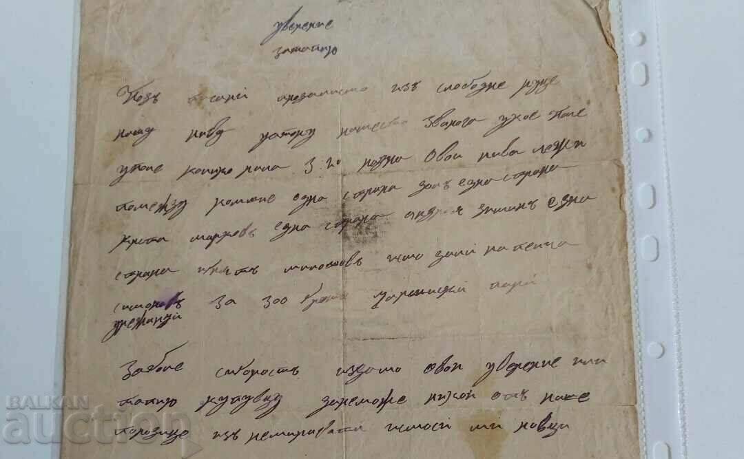 1878 OLD DOCUMENT PRINT with price 85.00 BGN | € 43.46 1878 OLD DOCUMENT PRINT with price 85.00 BGN | € 43.46