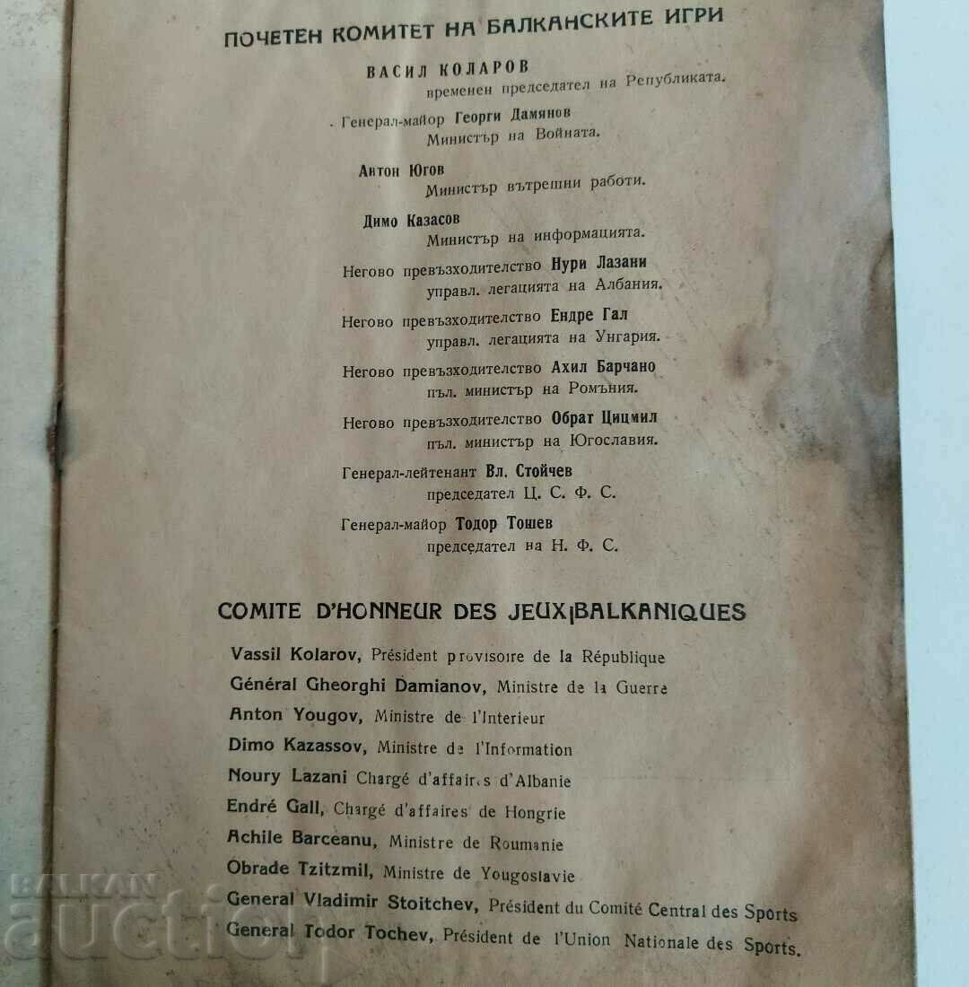 BALKAN WRESTLING AND CYCLING GAMES PROGRAM BROCHURE with price 75.00 BGN | € 38.35