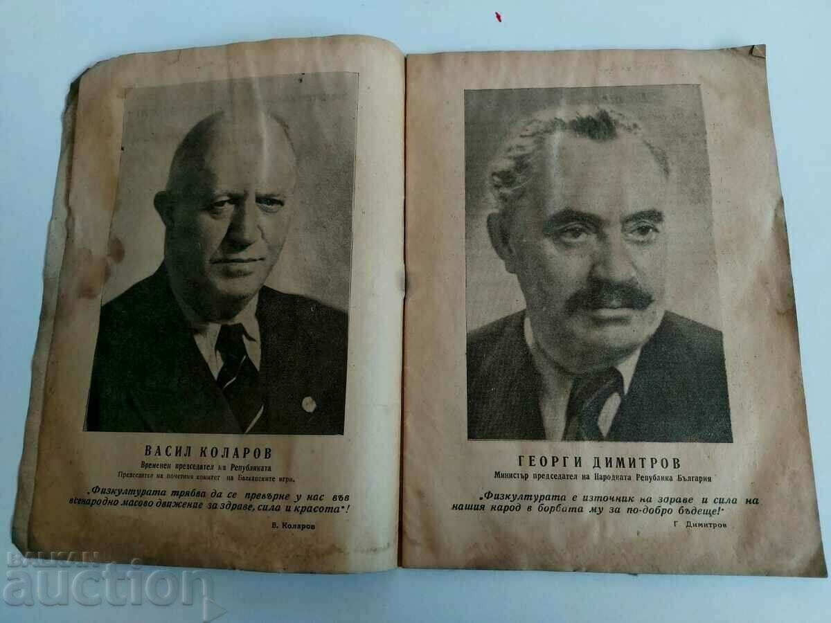 Auction  BALKAN WRESTLING AND CYCLING GAMES PROGRAM BROCHURE