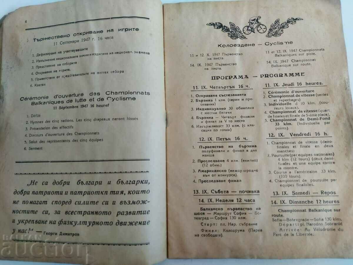 BALKAN WRESTLING AND CYCLING GAMES PROGRAM BROCHURE - 5