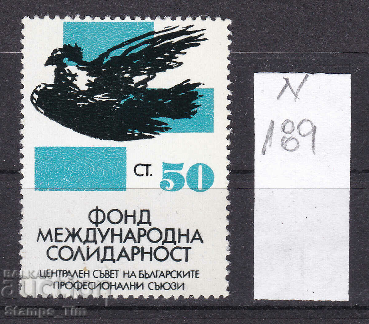 Auction N189 / Bulgaria 50 St. Between solid (**) Heraldic stock mark Auction N189 / Bulgaria 50 St. Between solid (**) Heraldic stock mark
