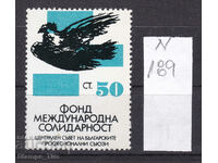 N189 / Bulgaria 50 St. Between solid (**) Heraldic stock mark