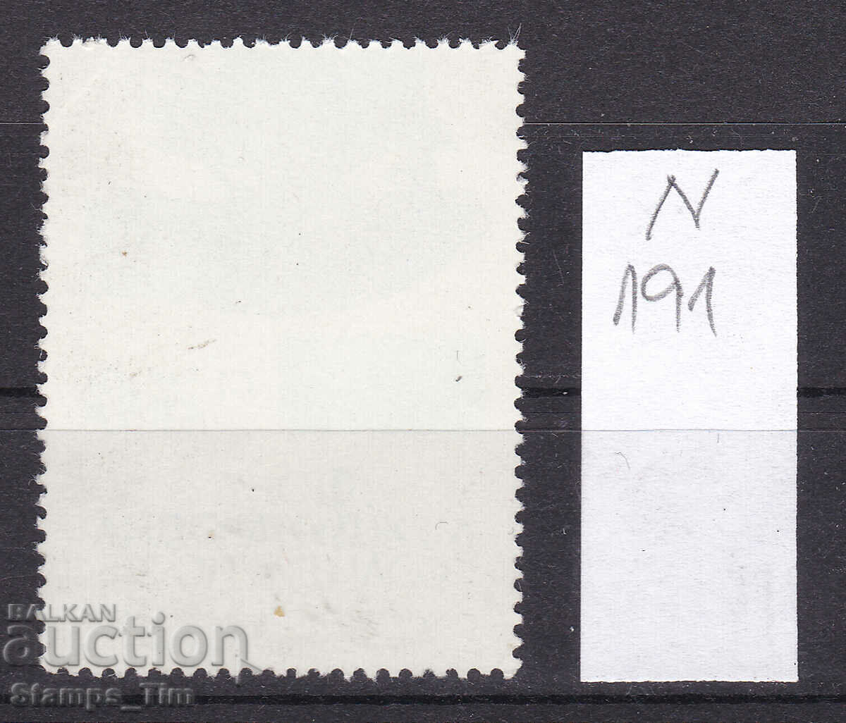 Delivery of N191 / Bulgaria 50 St. Between solid (**) Heraldic stock mark