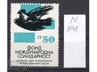 N191 / Bulgaria 50 St. Between solid (**) Heraldic stock mark