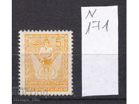 N171 / Bulgaria 5 Leva drivers (**) Heraldic stamp