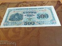 България банкнота 500 лева от 1945 г. 2 букви aUNC