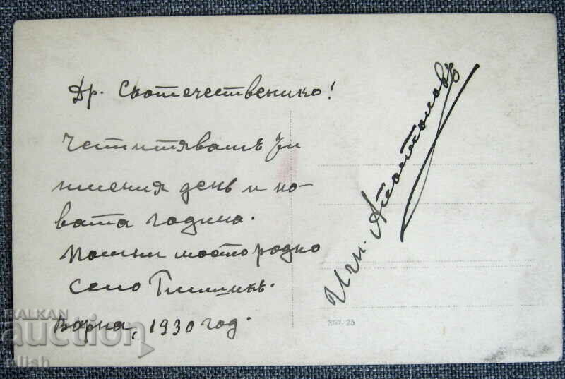 Varna mixed beach 1930 PK postcard with price 10.00 BGN | € 5.11 Varna mixed beach 1930 PK postcard with price 10.00 BGN | € 5.11