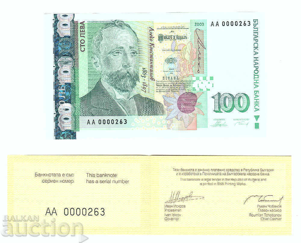 100 лева 2003 година UNC - АА0000*** 100 лева 2003 година UNC - АА0000***
