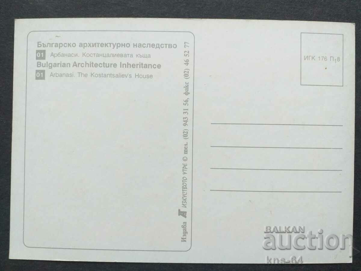 Arbanassi with price € 0.31 | 0.61 BGN