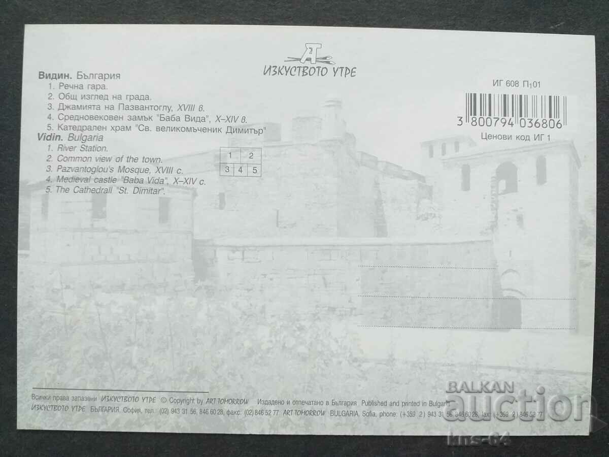 Vidin with price € 0.31 | 0.61 BGN