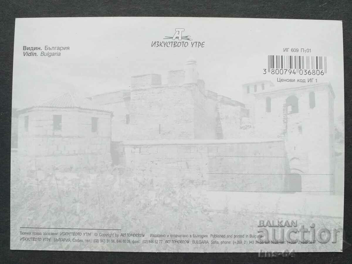 Vidin with price € 0.31 | 0.61 BGN