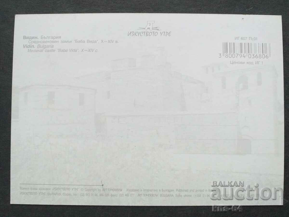 Видин с цена € 0.31 | 0.61 лв. Видин с цена € 0.31 | 0.61 лв.