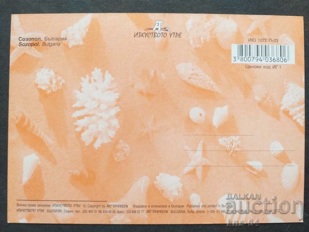 Созопол с цена € 0.31 | 0.61 лв.