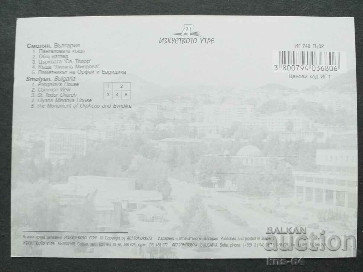 Smolyan cu preț € 0.31 | 0.61 BGN