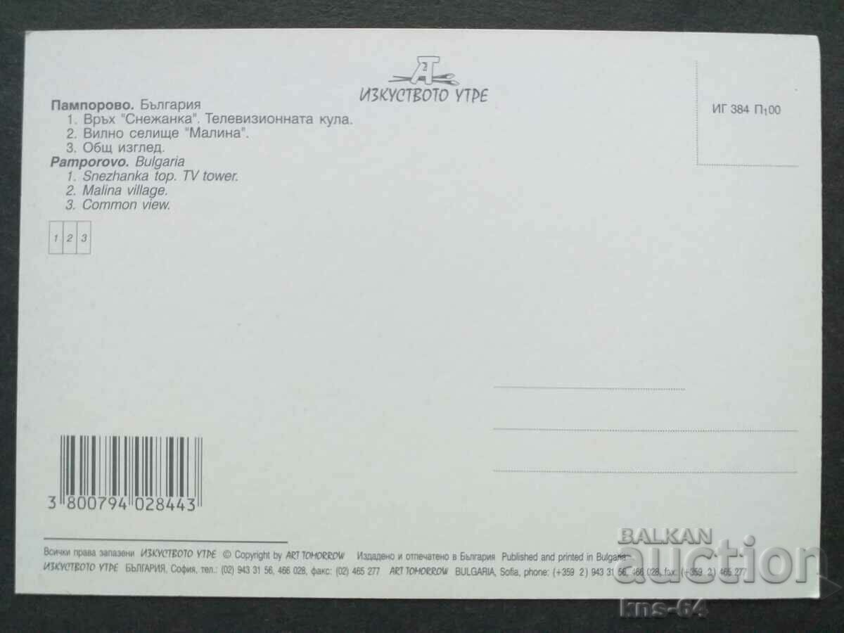 Pamporovo cu preț € 0.31 | 0.61 BGN Pamporovo cu preț € 0.31 | 0.61 BGN