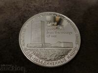 Moneda comemorativă de argint pentru aniversarea Națiunilor Unite