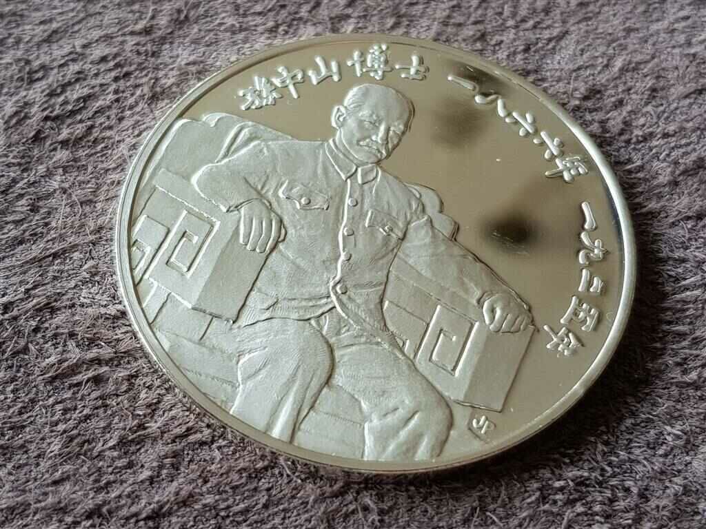 Dr. Sun Yat-sen 1975 Silver Commemorative Coin with price 90.00 BGN | € 46.02 Dr. Sun Yat-sen 1975 Silver Commemorative Coin with price 90.00 BGN | € 46.02