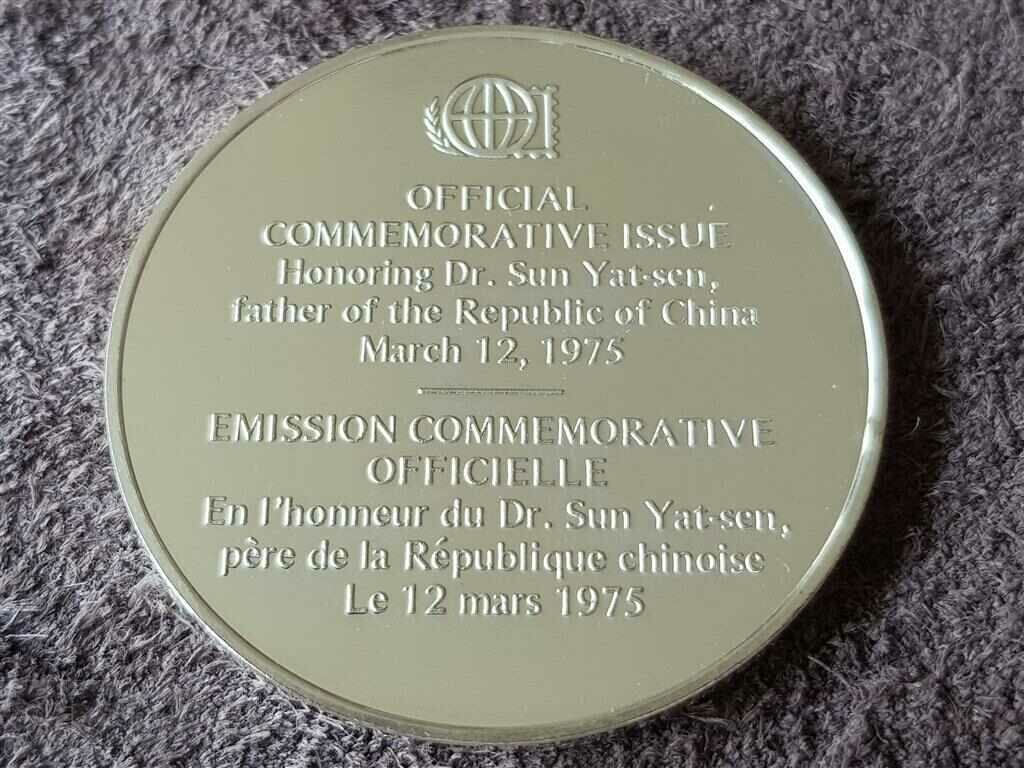 Dr. Sun Yat-sen 1975 Silver Commemorative Coin - 5 Dr. Sun Yat-sen 1975 Silver Commemorative Coin - 5