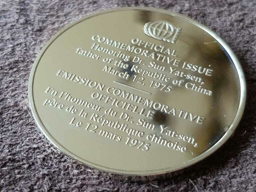 Dr. Sun Yat-sen 1975 Silver Commemorative Coin - 6 Dr. Sun Yat-sen 1975 Silver Commemorative Coin - 6