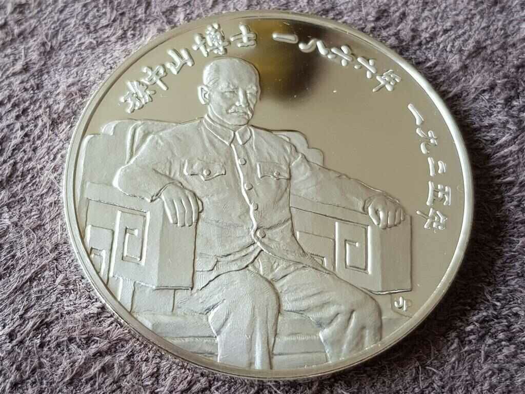 Moneda comemorativă de argint Dr. Sun Yat-sen 1975