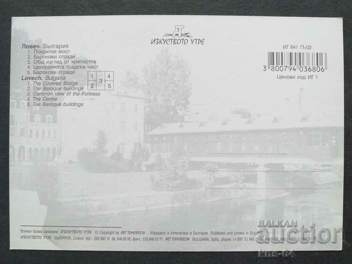 Λόβετς με τιμή € 0.31 | 0.61 BGN