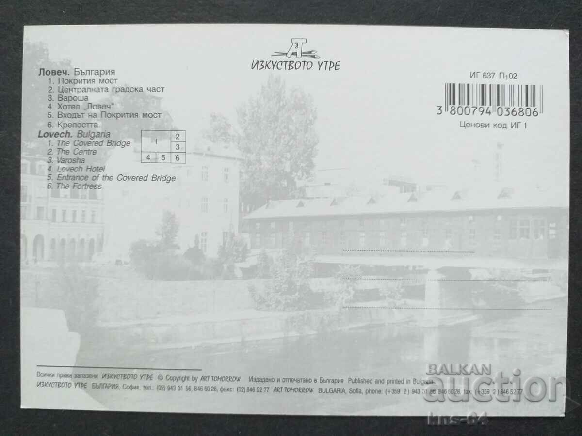 Λόβετς με τιμή € 0.31 | 0.61 BGN