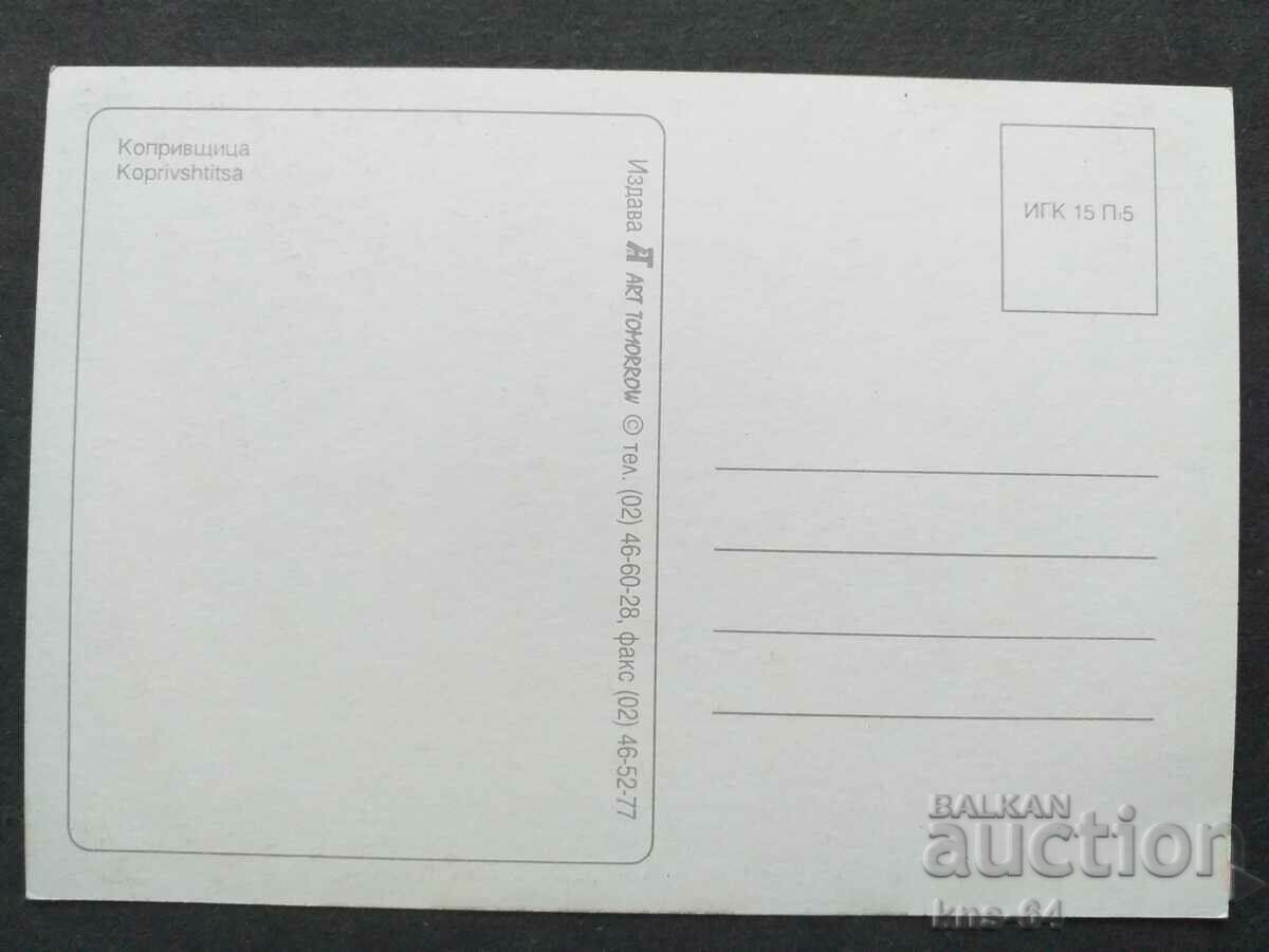 Κοπρίβστιτσα με τιμή € 0.28 | 0.55 BGN Κοπρίβστιτσα με τιμή € 0.28 | 0.55 BGN