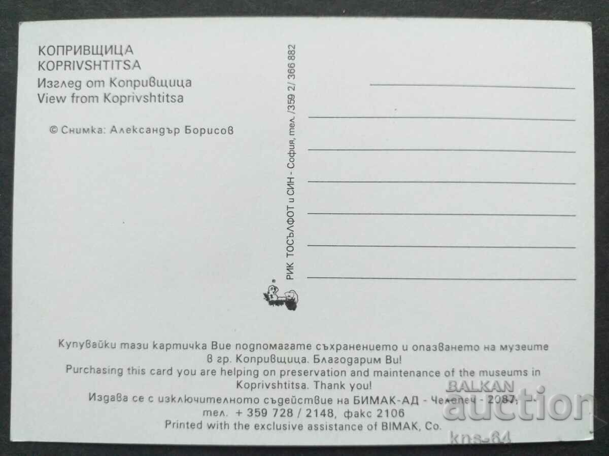 Κοπρίβστιτσα με τιμή € 0.28 | 0.55 BGN