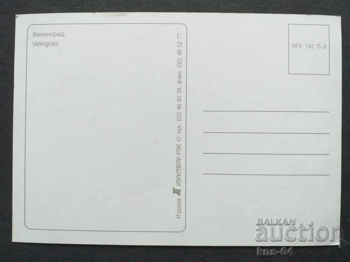 Velintrad με τιμή € 0.31 | 0.61 BGN Velintrad με τιμή € 0.31 | 0.61 BGN