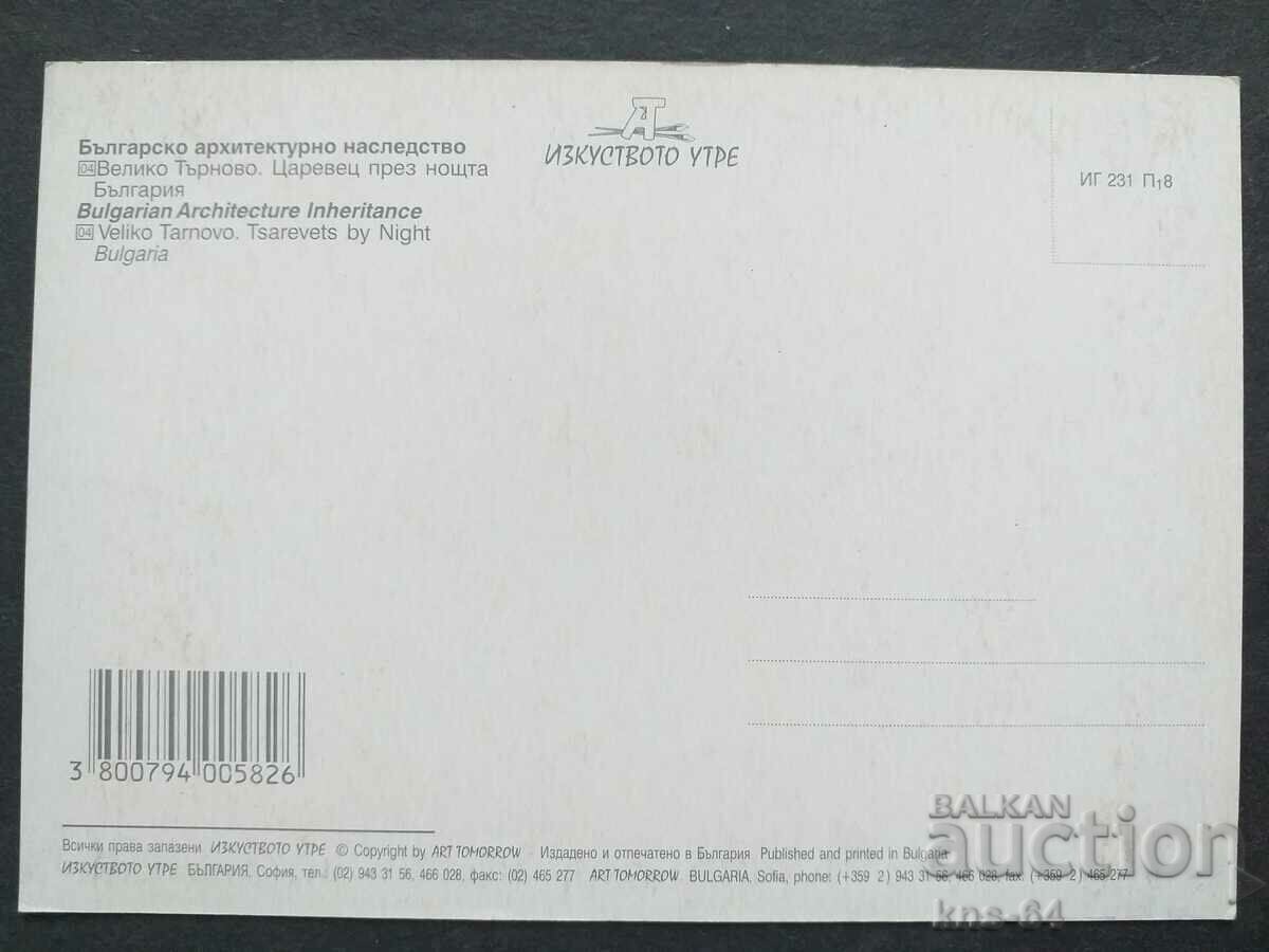 Veliko Tarnovo with price 0.55 BGN | € 0.28 Veliko Tarnovo with price 0.55 BGN | € 0.28