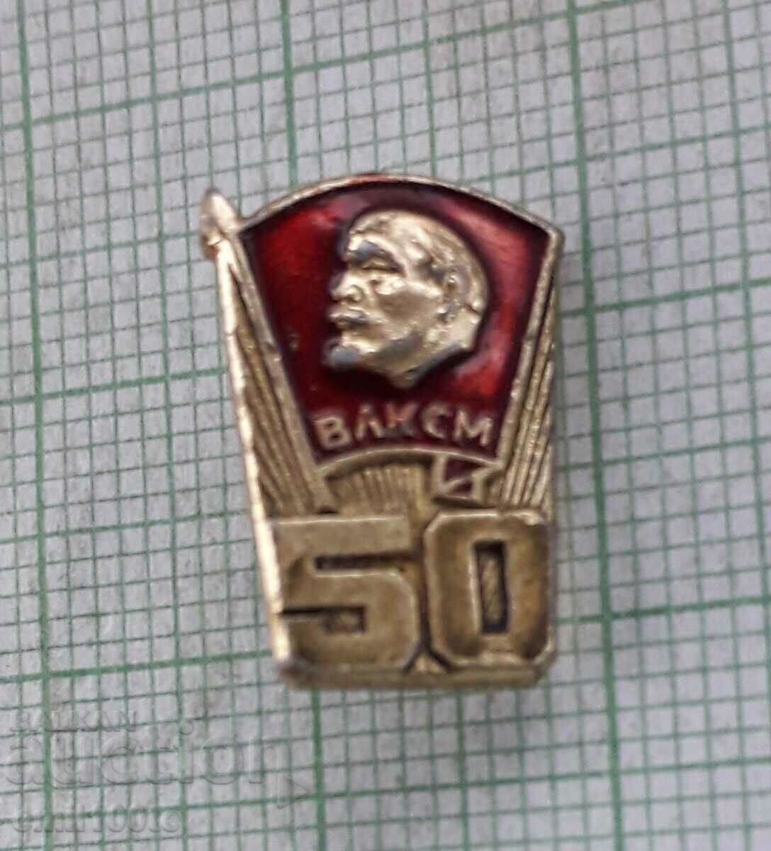 Значка- 50 години ВЛКСМ