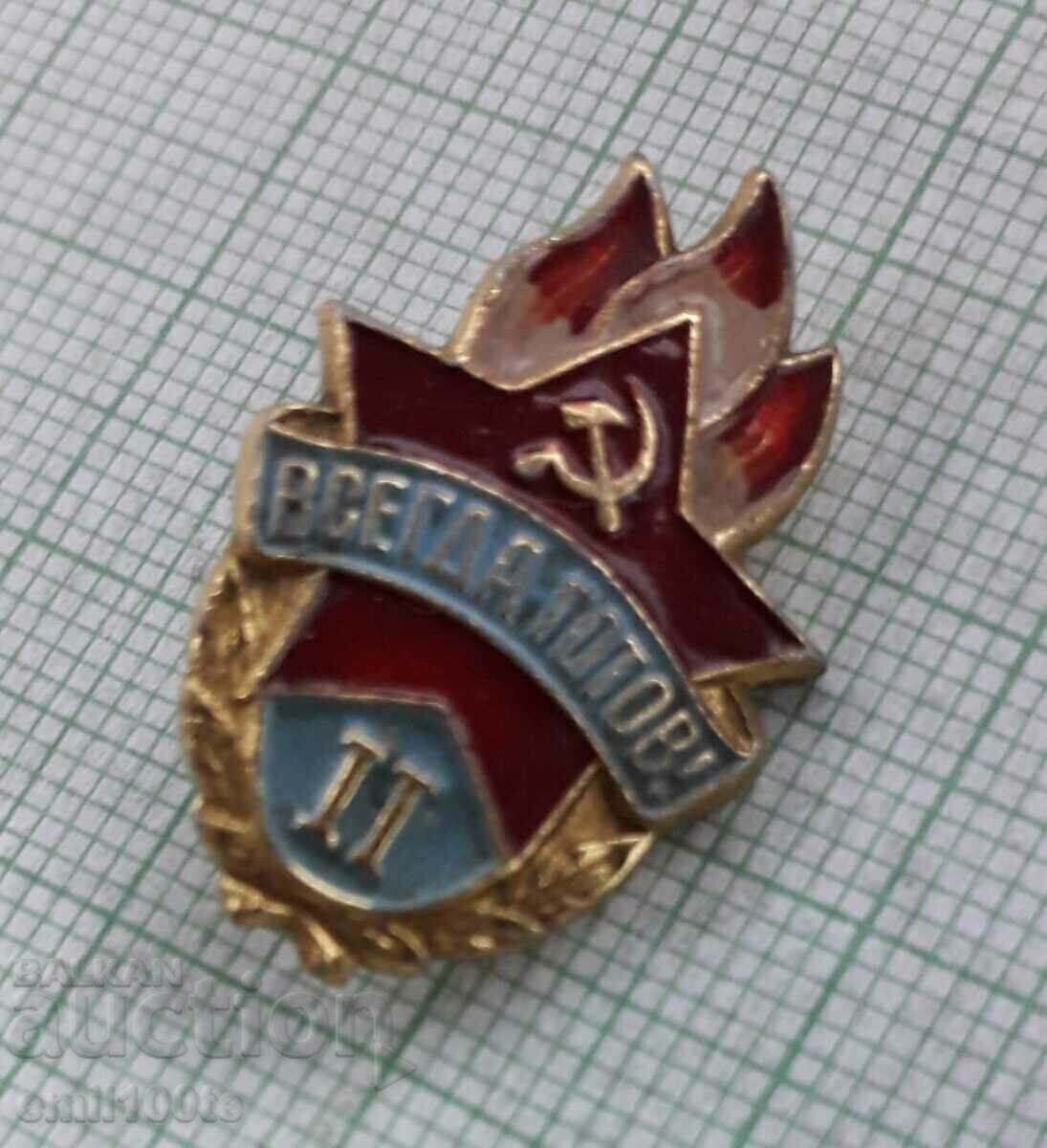 Σήμα - Έτοιμη η ΕΣΣΔ με τιμή 2.00 BGN | € 1.02