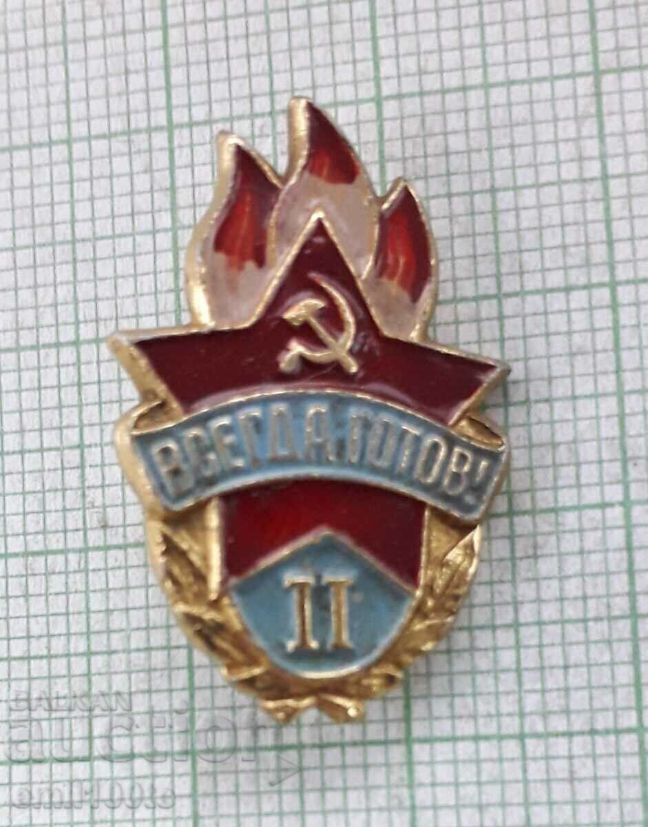 Insigna - URSS gata