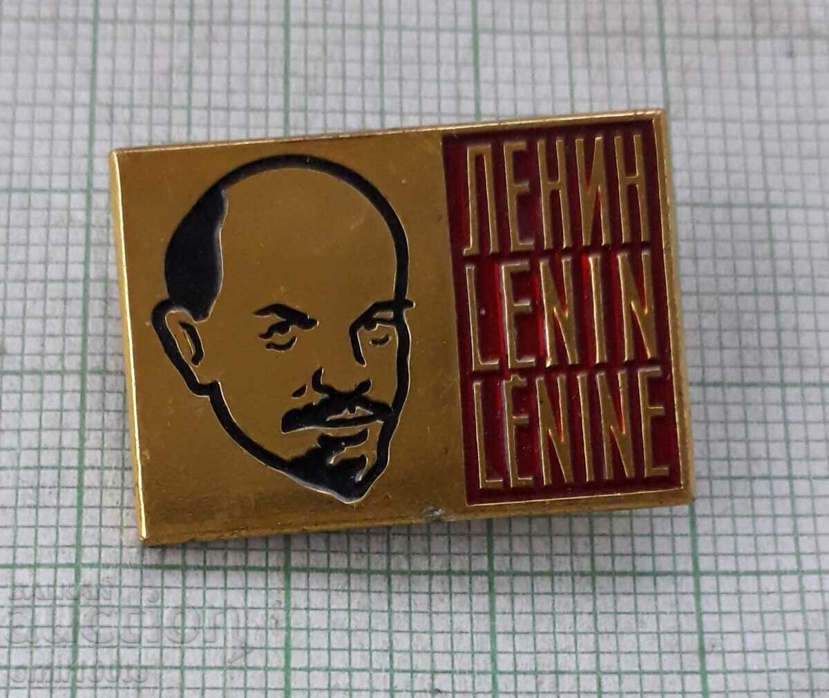 Σήμα - Λένιν