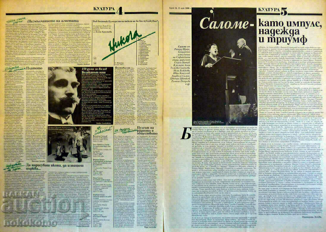 Auction  Newspaper: CULTURE