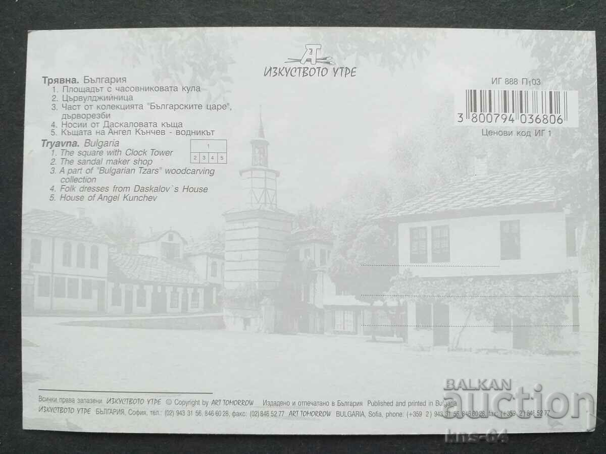 Tryavna με τιμή € 0.31 | 0.61 BGN