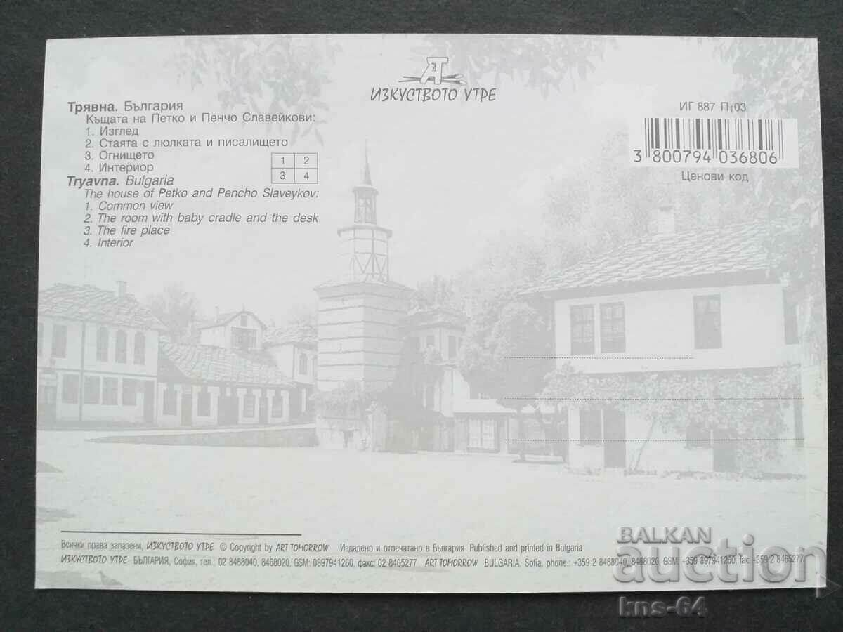 Tryavna με τιμή € 0.31 | 0.61 BGN