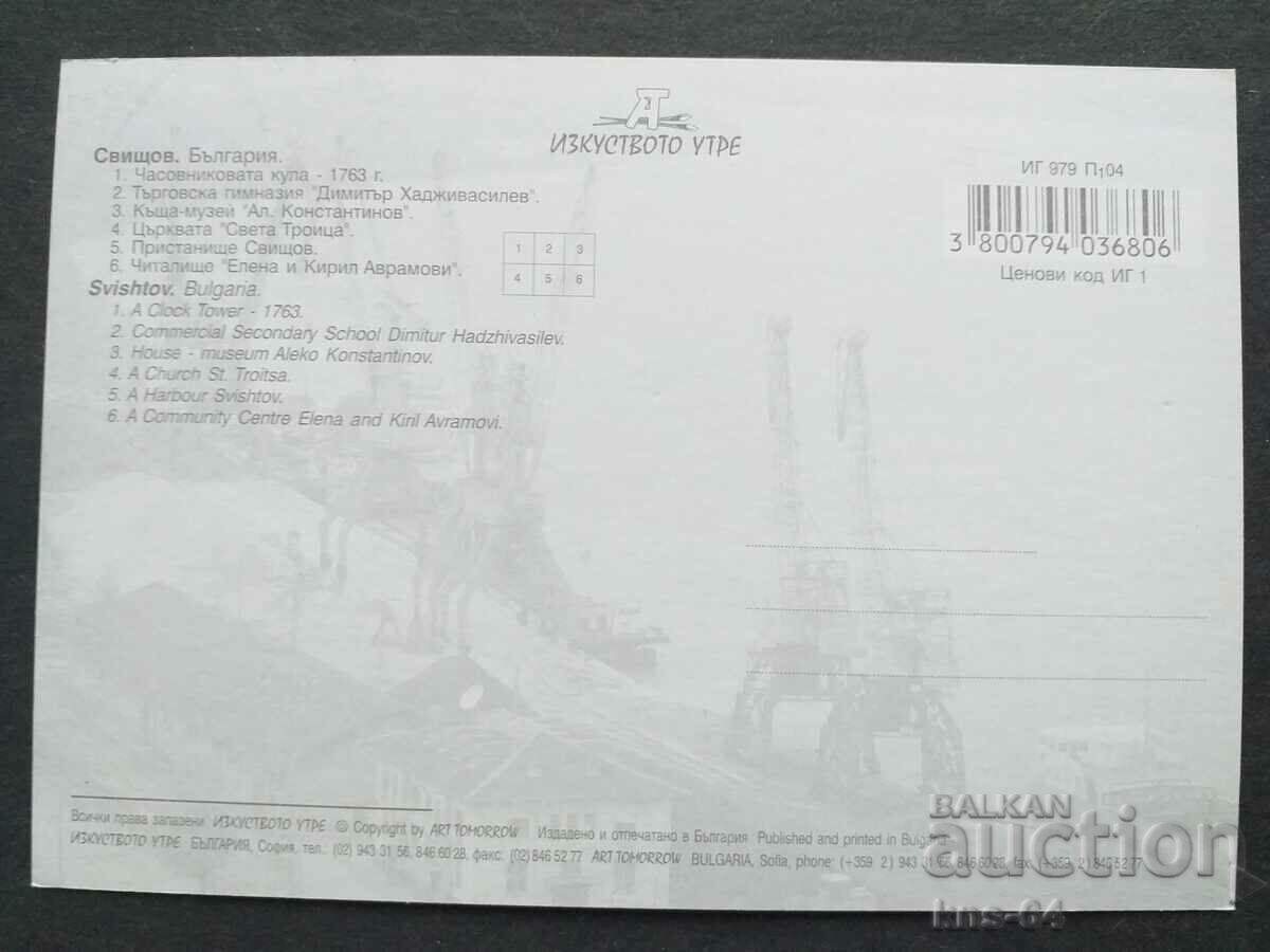 Свищов с цена € 0.31 | 0.61 лв.