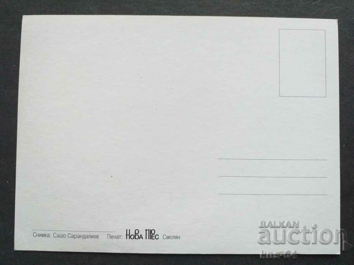 Smolyan με τιμή € 0.28 | 0.55 BGN